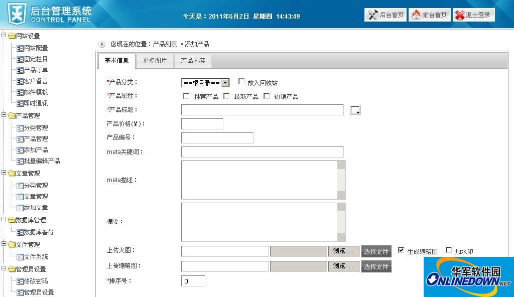 天夏网络企业网站管理系统截图