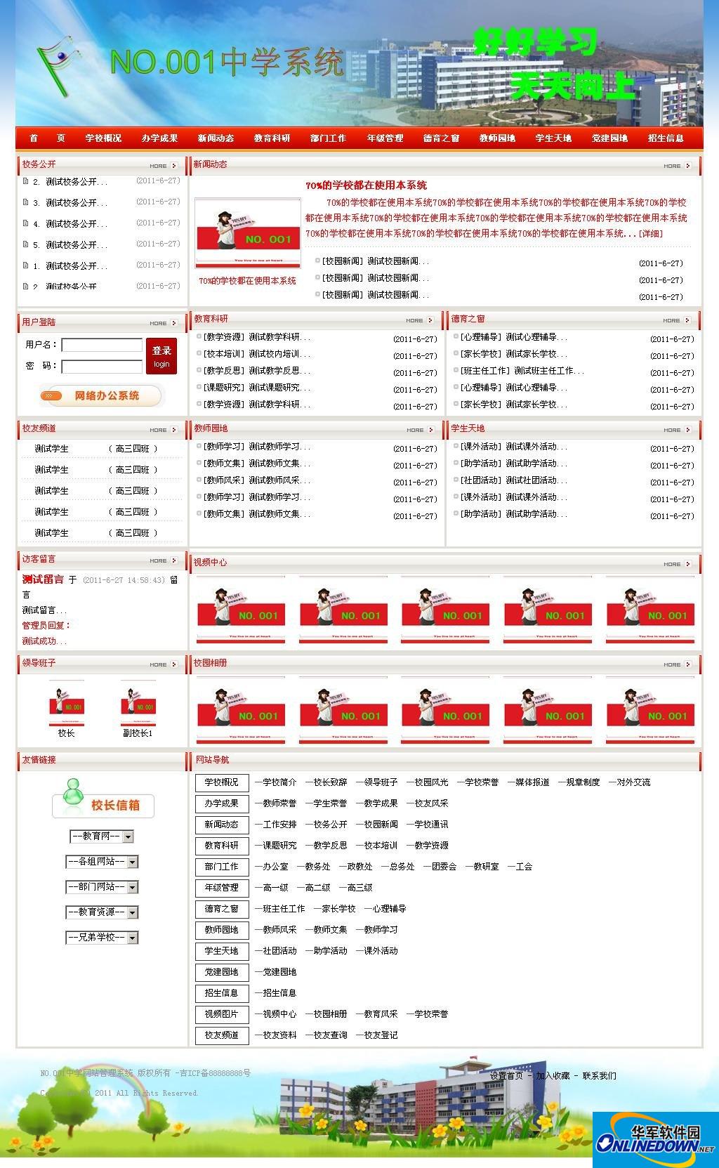 NO.001中学网站管理系统截图