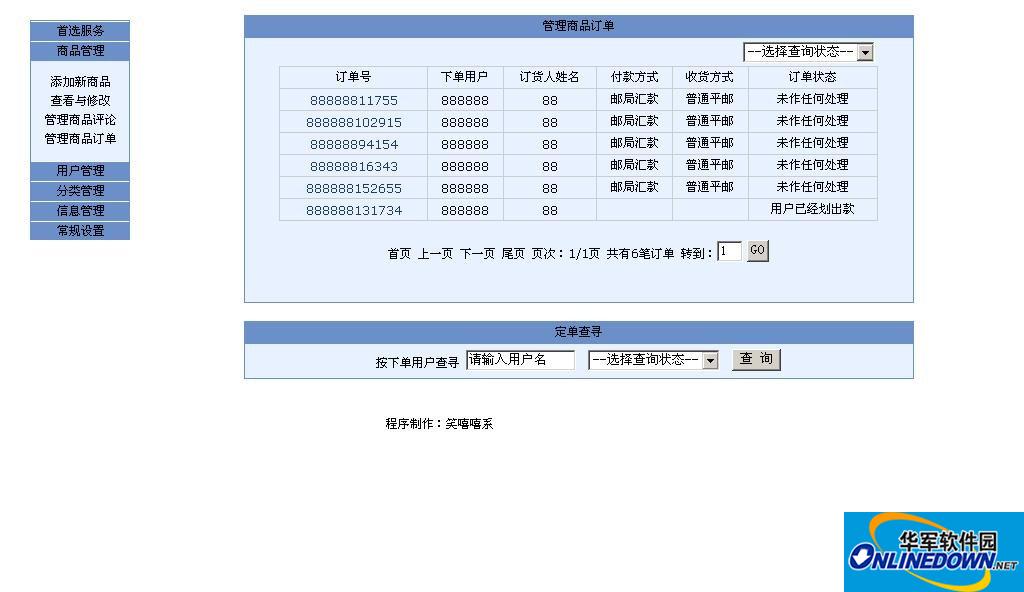 在线商城系统简洁无错版程序截图