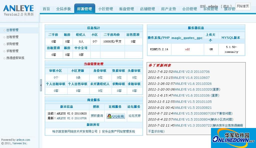 安乐业房产系统截图