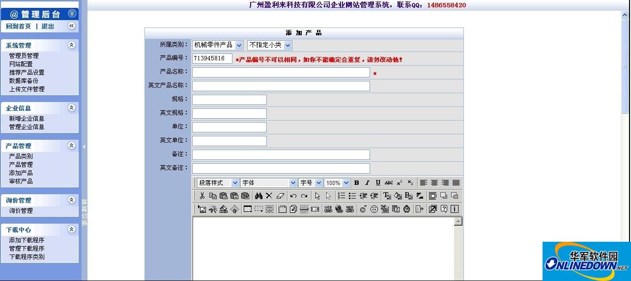 企业通用建站系统截图