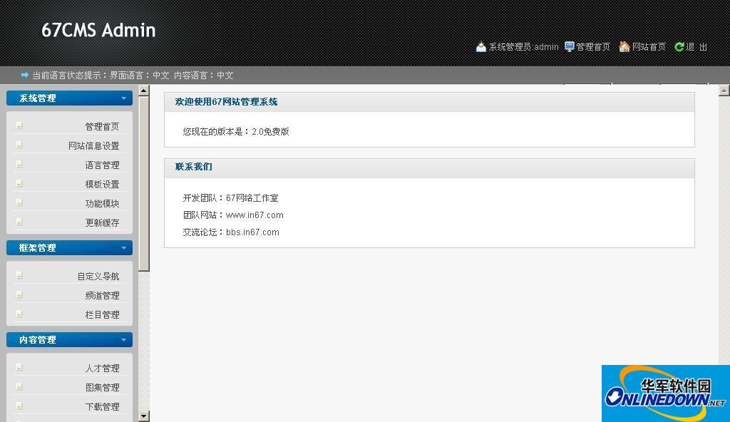 67企业网站管理系统截图