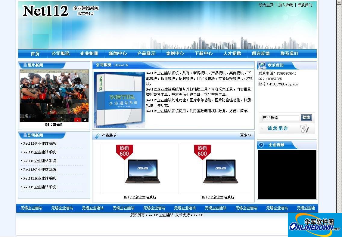 Net112企业建站系统截图