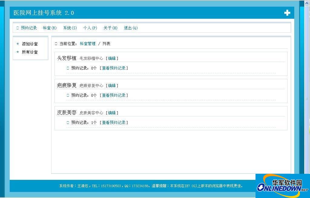 网上在线挂号预约管理系统截图