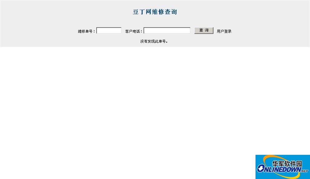 维修行业统计系统 V1.1截图