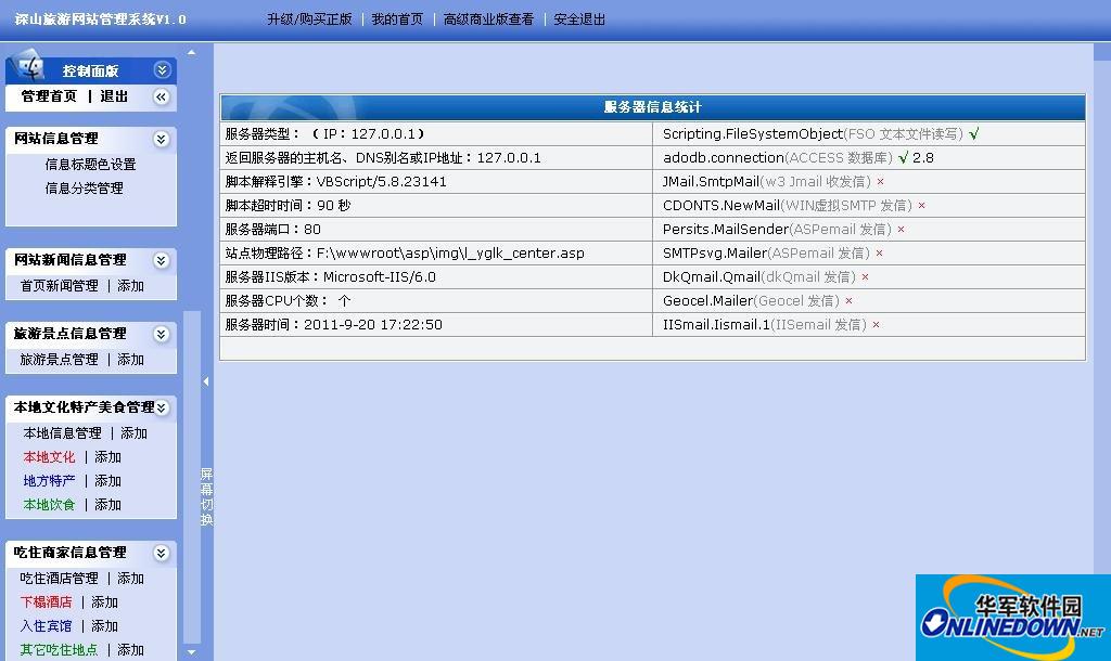 深山旅游网站管理系统截图