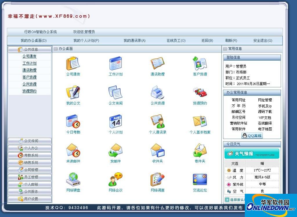 界面清爽的OA内部办公系统整站完整版截图