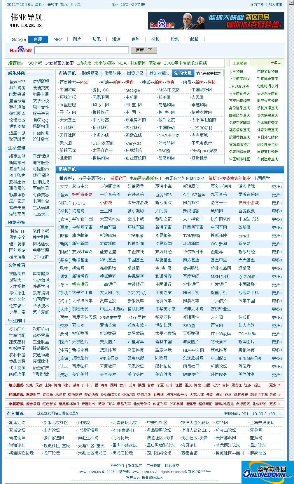 IDCZE 商业导航系统 免费授权截图