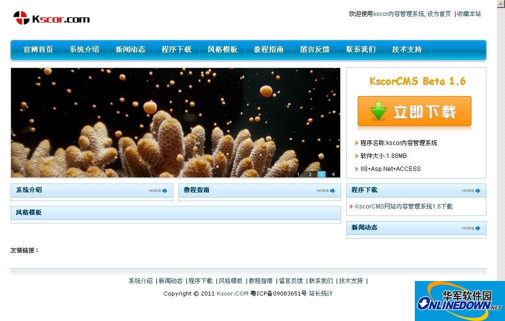 Kscor网站内容管理系统截图