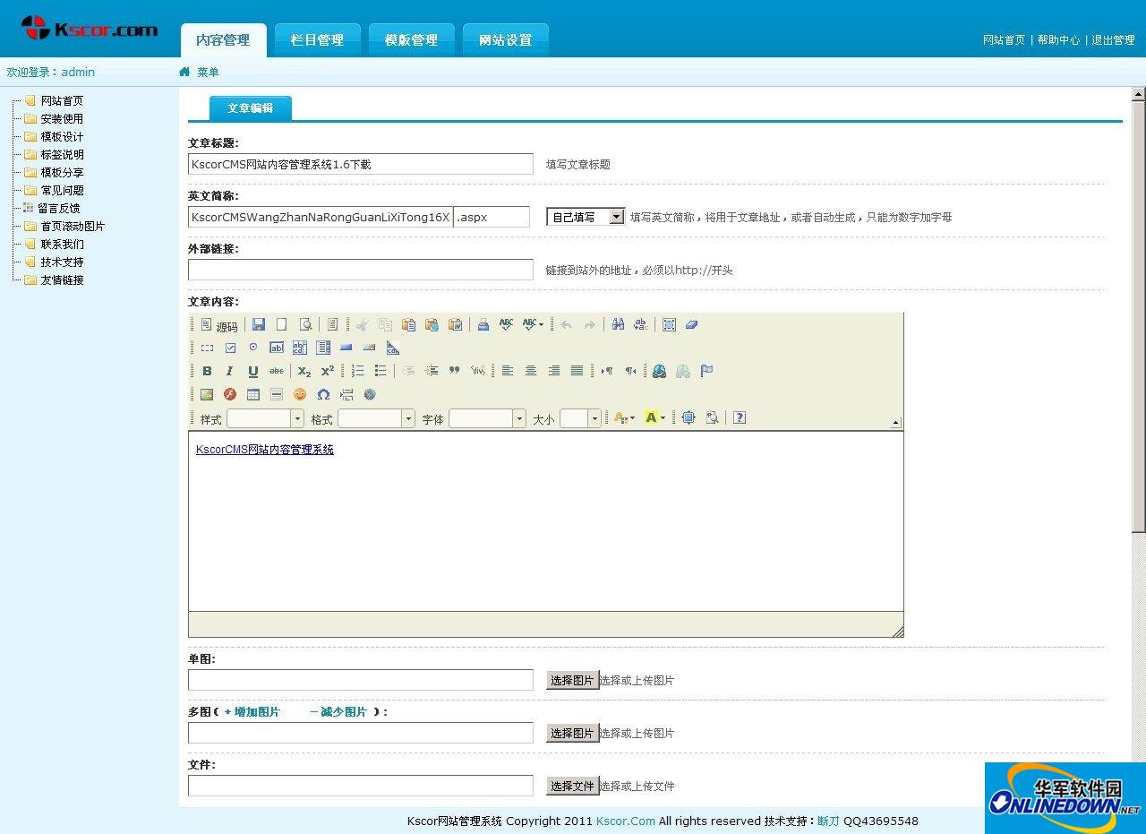 Kscor网站内容管理系统截图