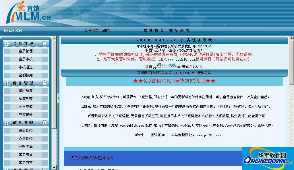 918网赚广告任务网系统截图