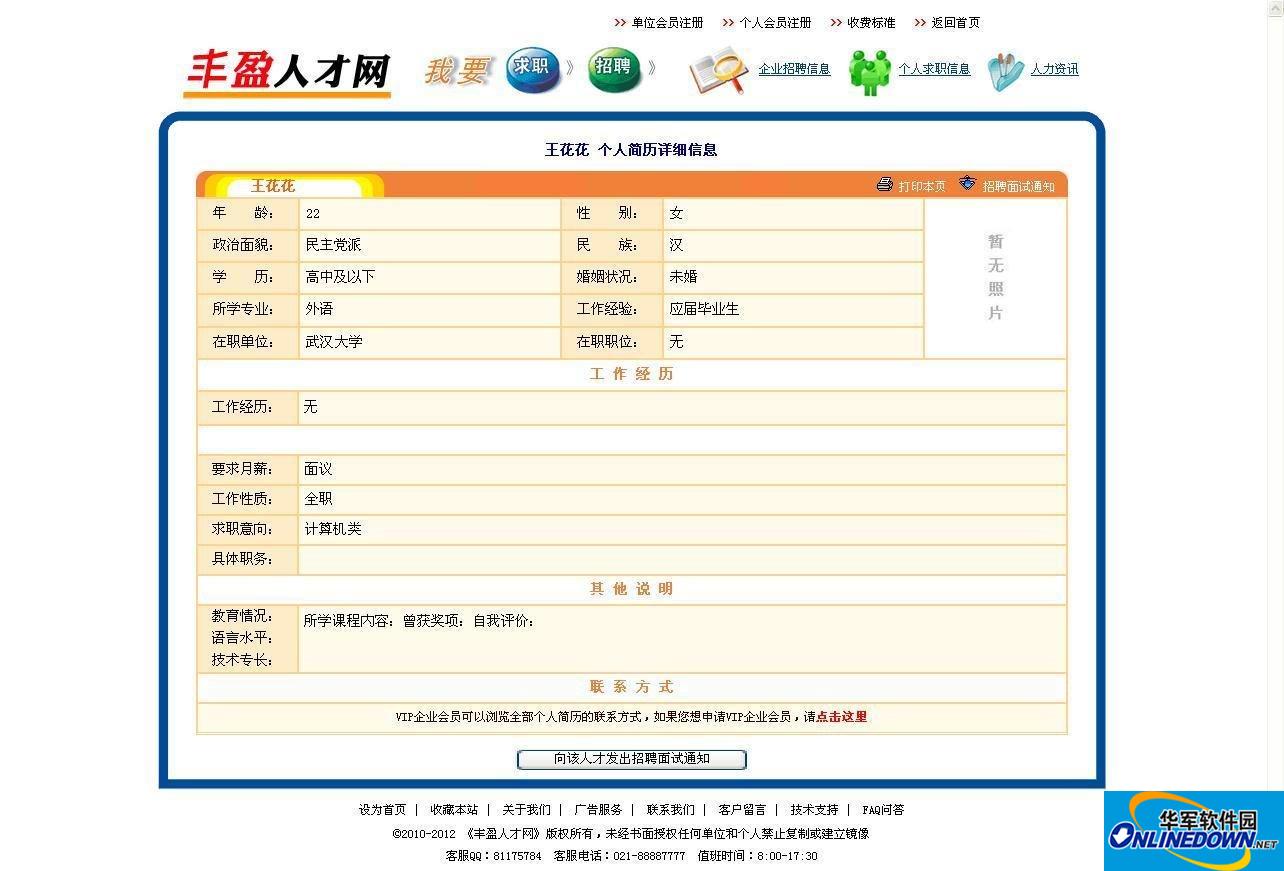 丰盈人才网招聘系统截图