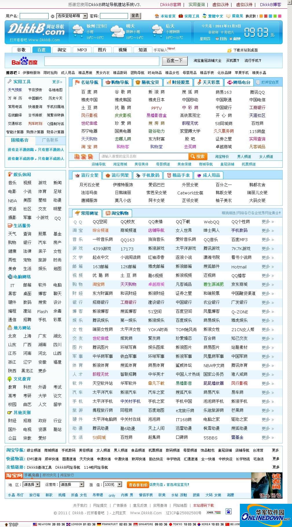 DkkkB网址导航建站系统截图