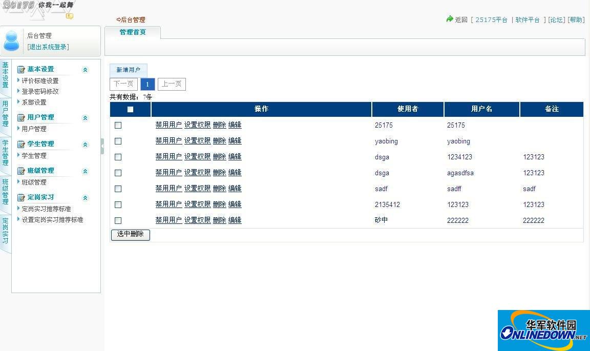 25175学生成长档案管理系统(大专院校版)截图