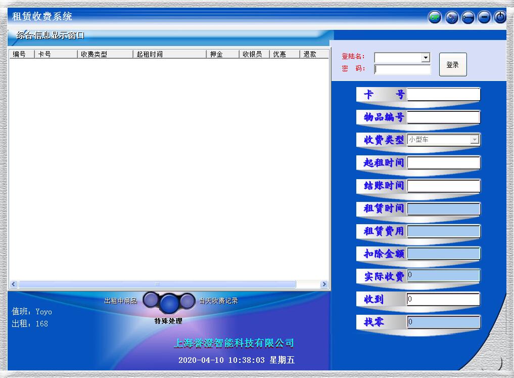 誉澄景区自行车租赁收费管理系统截图