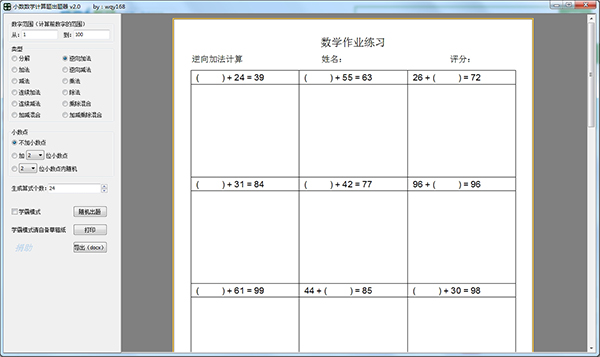 小数数学计算题出题器截图