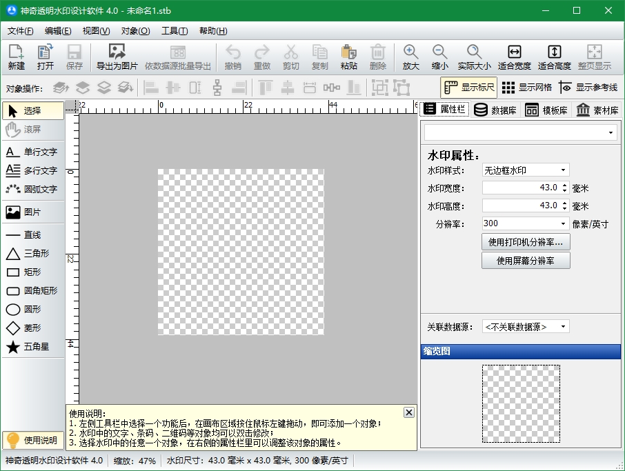 神奇水印图章制作软件截图