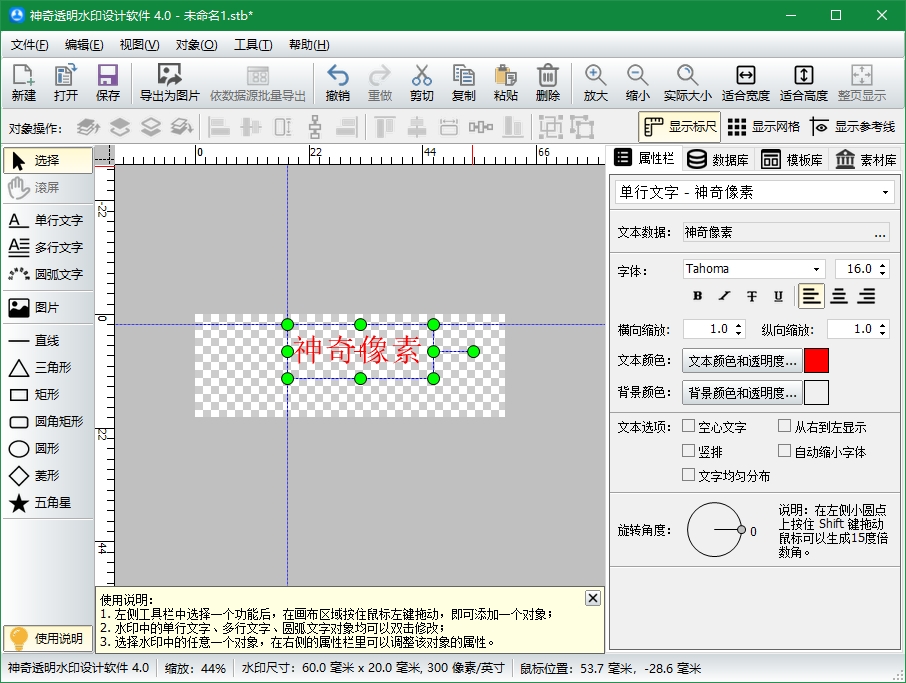 神奇水印图章制作软件截图