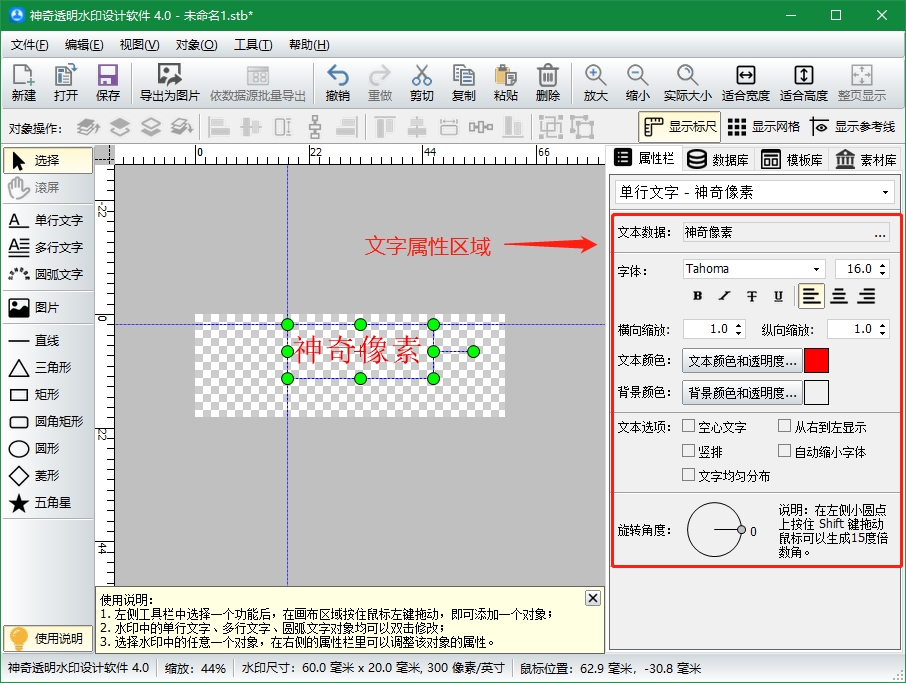 神奇水印图章制作软件截图