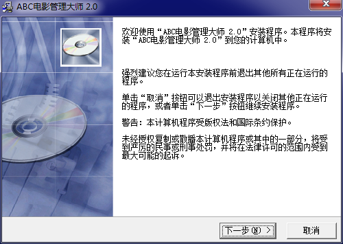 ABC电影管理大师截图