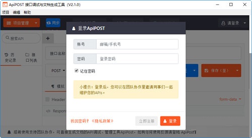 Apipost截图