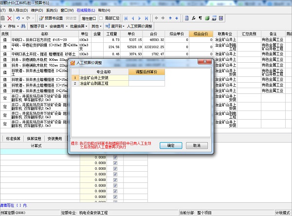 冶金计价GMT截图