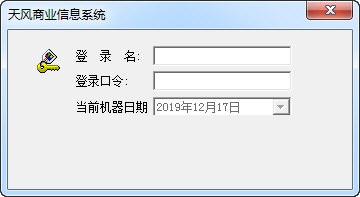 天风商业信息系统截图