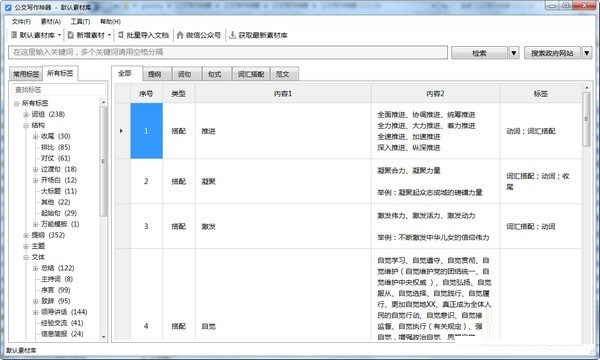 公文写作神器截图