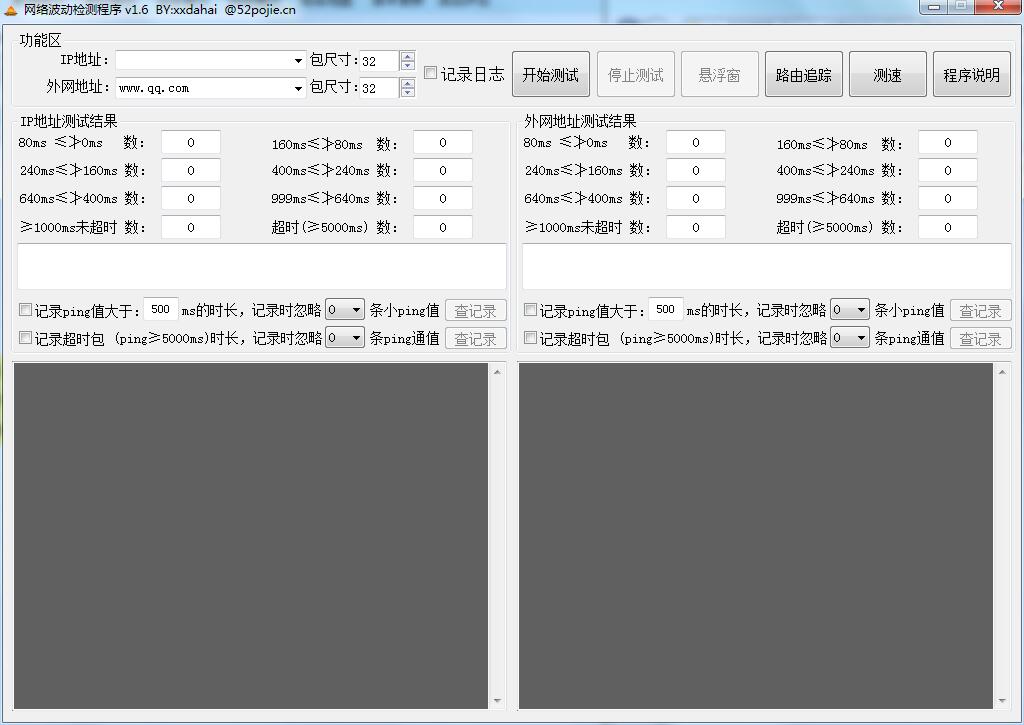 网络波动检测工具截图