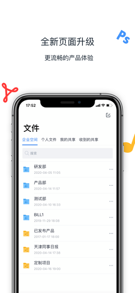 联想企业网盘ios版截图