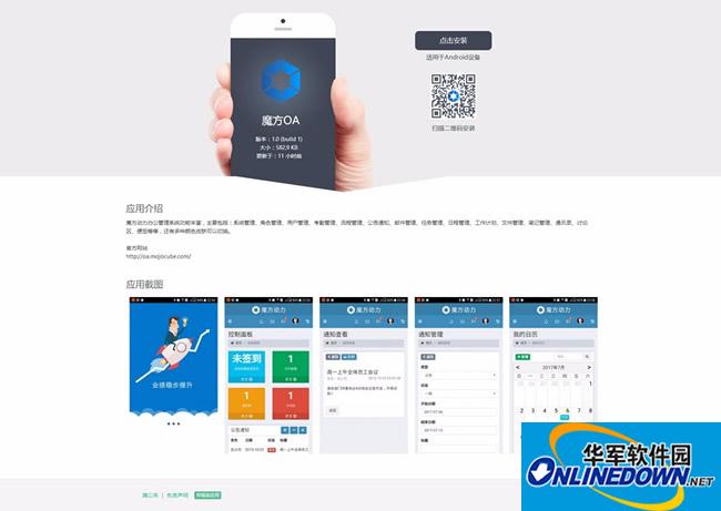 魔方OA办公管理系统截图