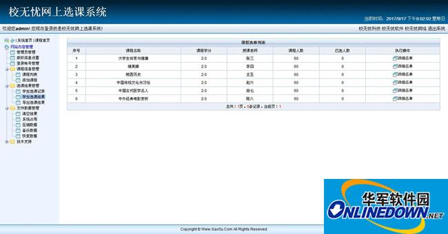 校无忧网上选课系统截图