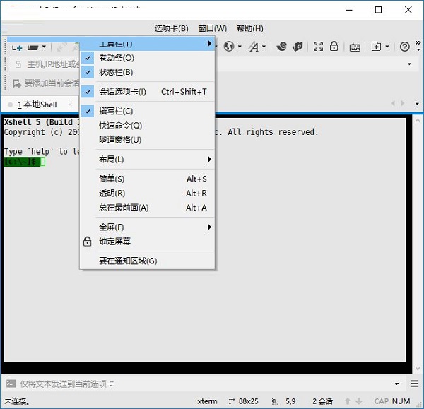 Xshell5截图