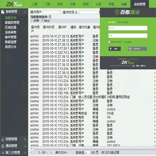 百傲瑞达安防管理平台截图