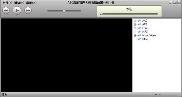 ABC音乐管理大师截图