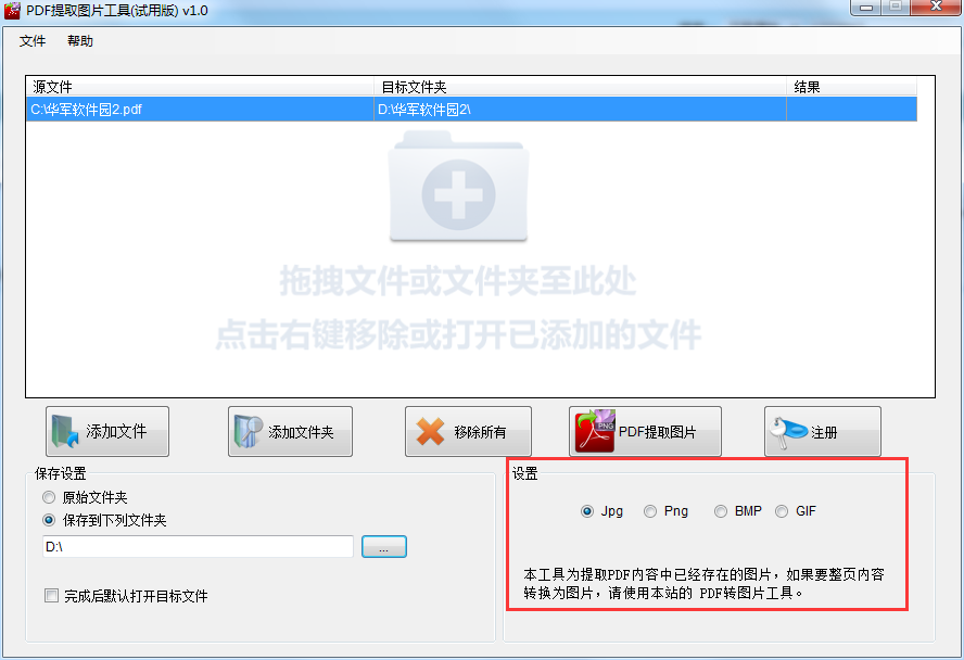 PDF提取图片工具截图