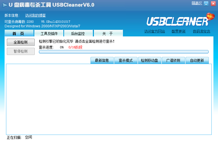 USBCleaner截图