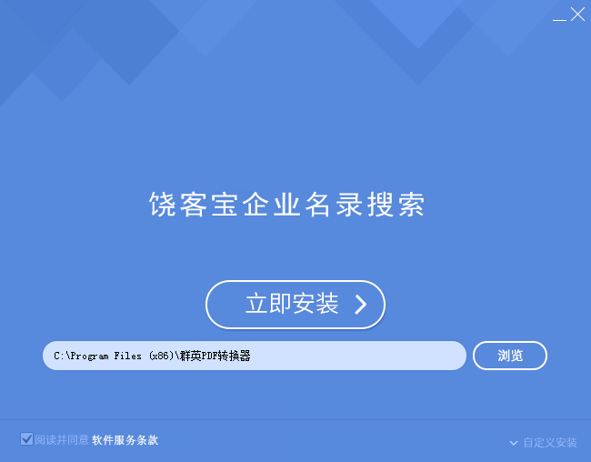 群英PDF转换器截图