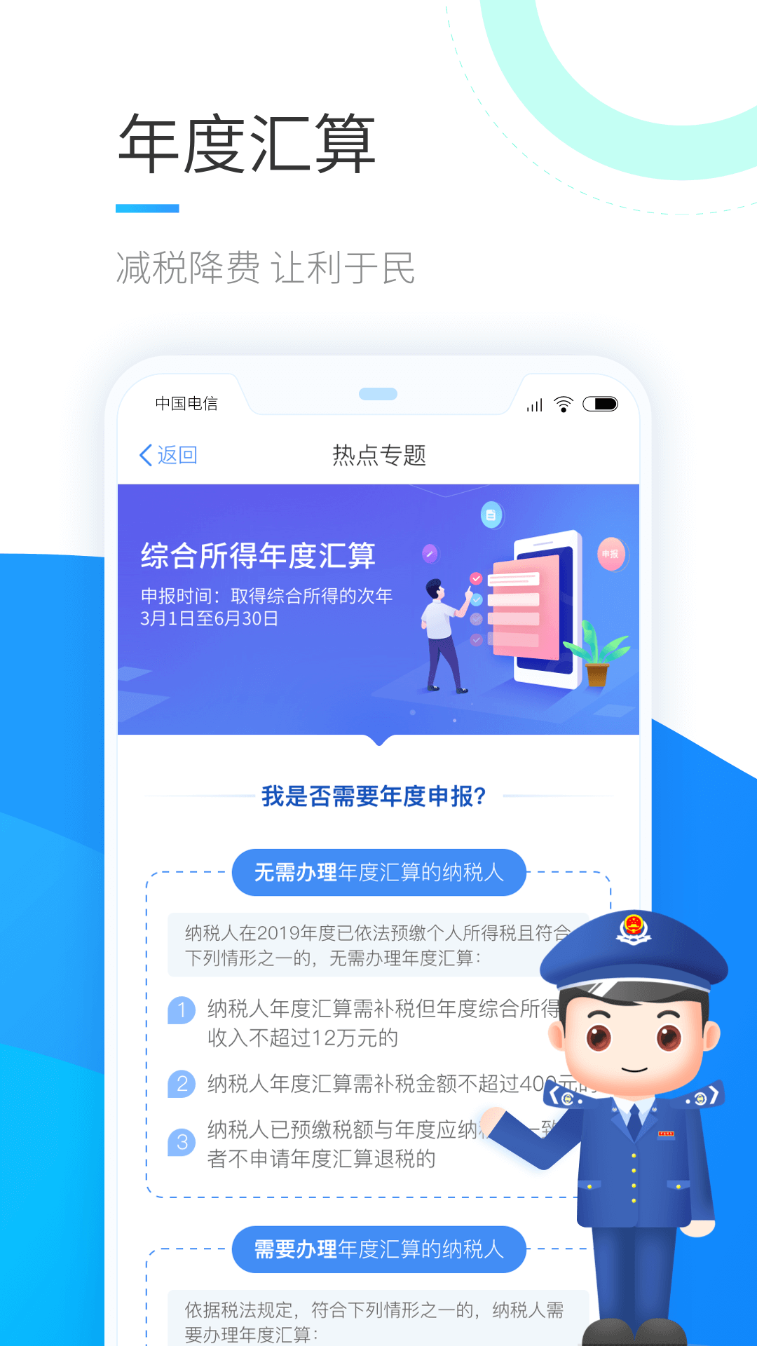 个人所得税截图