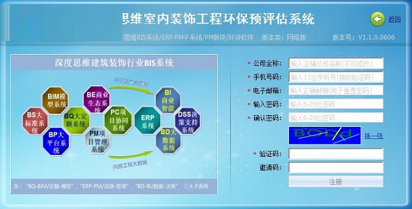 深度思维室内装饰工程环保预评估系统截图