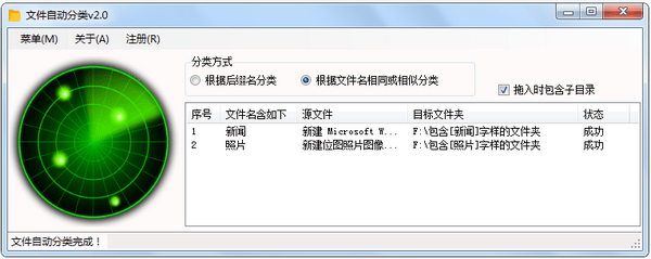 文件自动分类截图