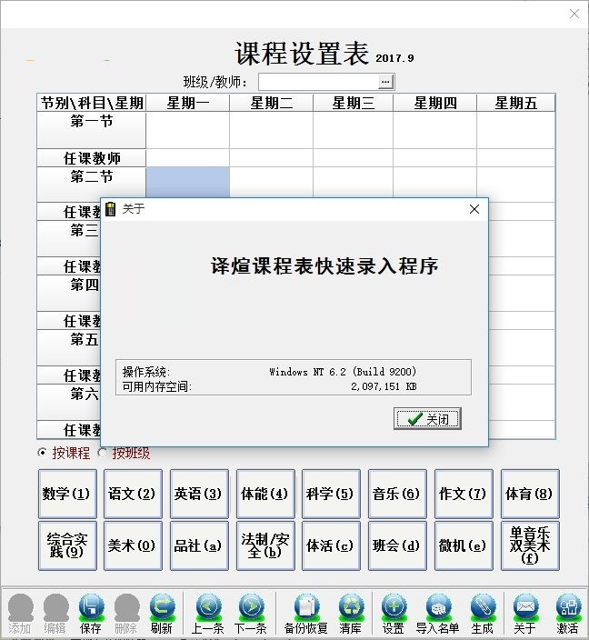 课程表录入软件截图