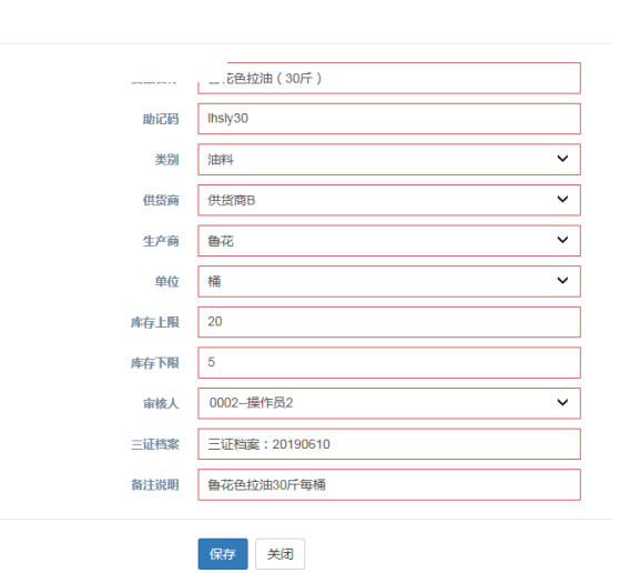 易得优餐饮库管系统截图