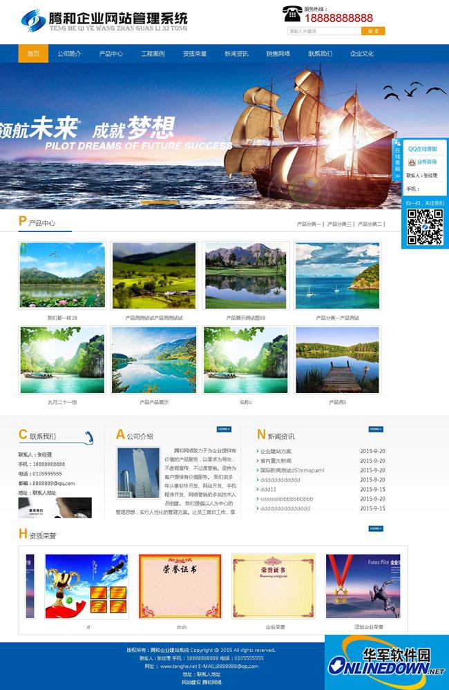 腾和企业网站管理系统（多风格）截图
