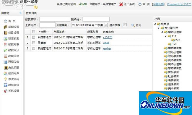 25175教师教学资源库管理系统截图