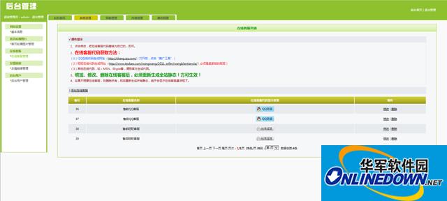 科美智能企业网站管理系统通用版（手机、平板、电脑三合一）截图