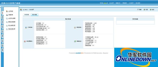 生鲜o2o商城系统（多商户免费无限版）截图