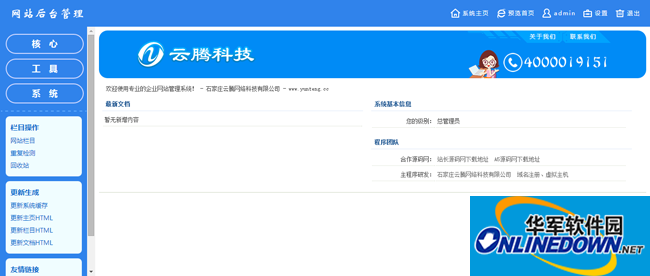 织梦二次精简网站管理系统截图
