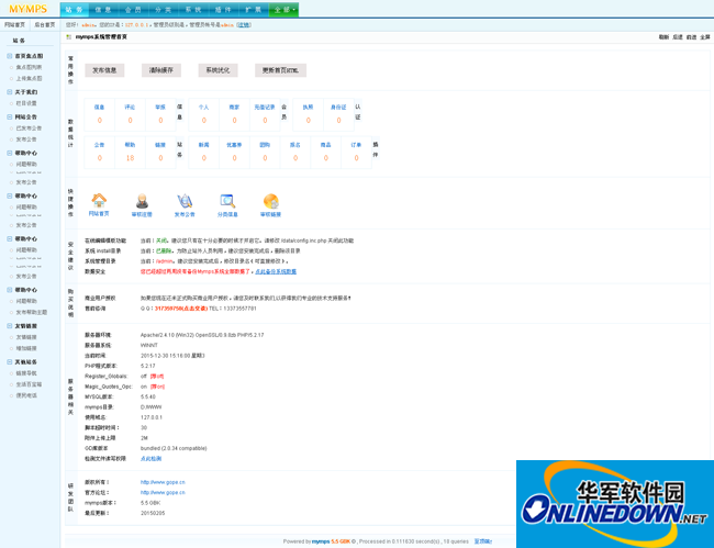 蚂蚁分类信息系统模板截图