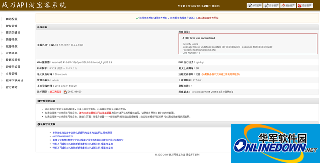 战刀API淘客自动采集系统截图